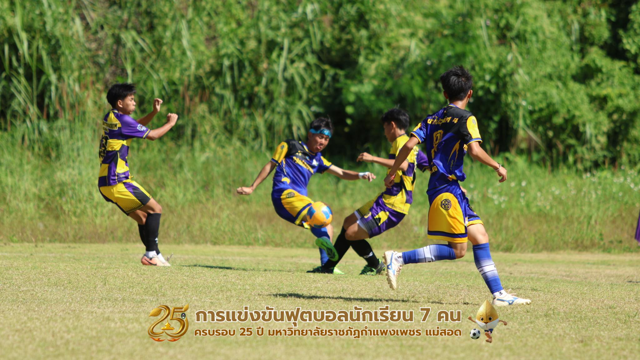 230. กิจกรรมการแข่งขันฟุตบอลนักเรียน รอบ 8 ทีม